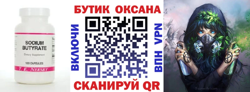 БУТИРАТ GHB  Меленки 
